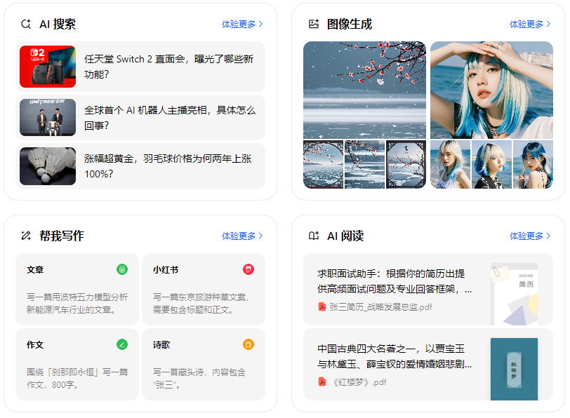 晋城智能搜索迎来升级 豆包搜索优化重塑线上内容运营方式